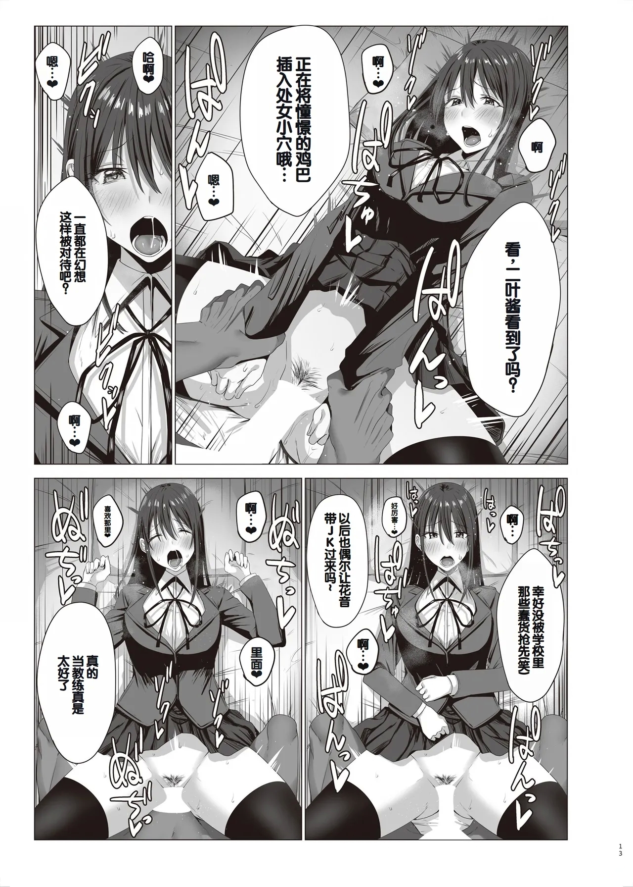 Zoku Yogoreta Shirosa o Nanto Yobu? - Page 13