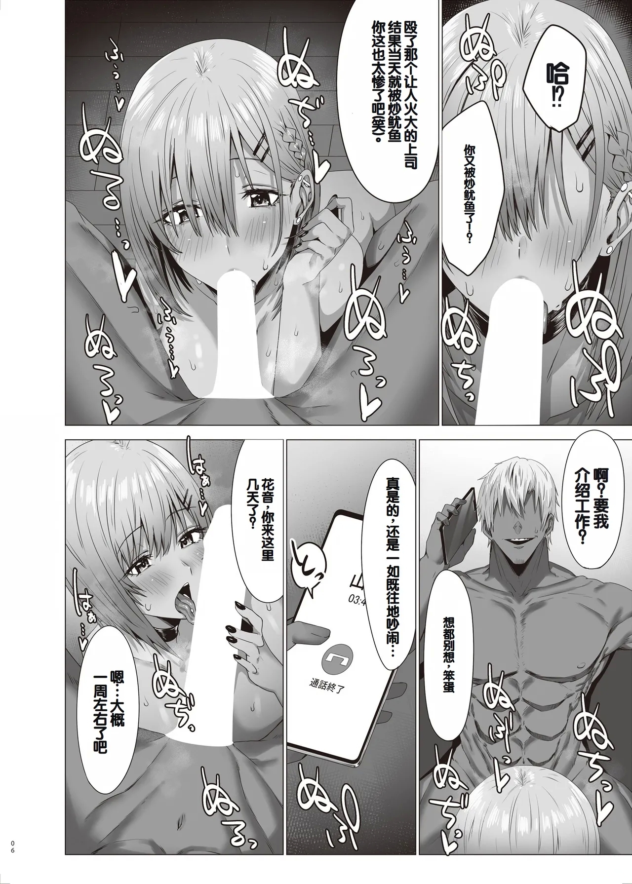 Zoku Yogoreta Shirosa o Nanto Yobu? - Page 6
