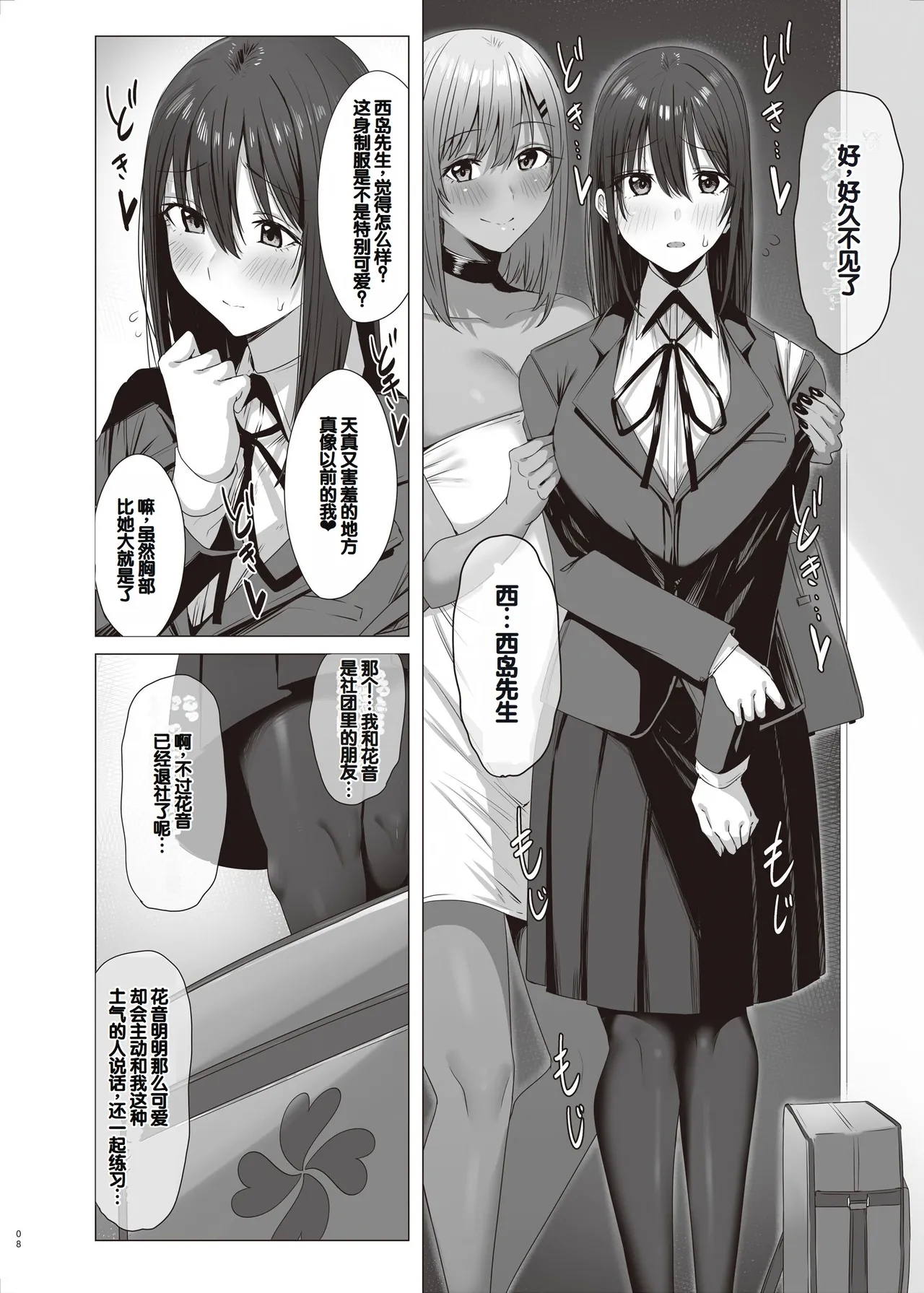 Zoku Yogoreta Shirosa o Nanto Yobu? - Page 8