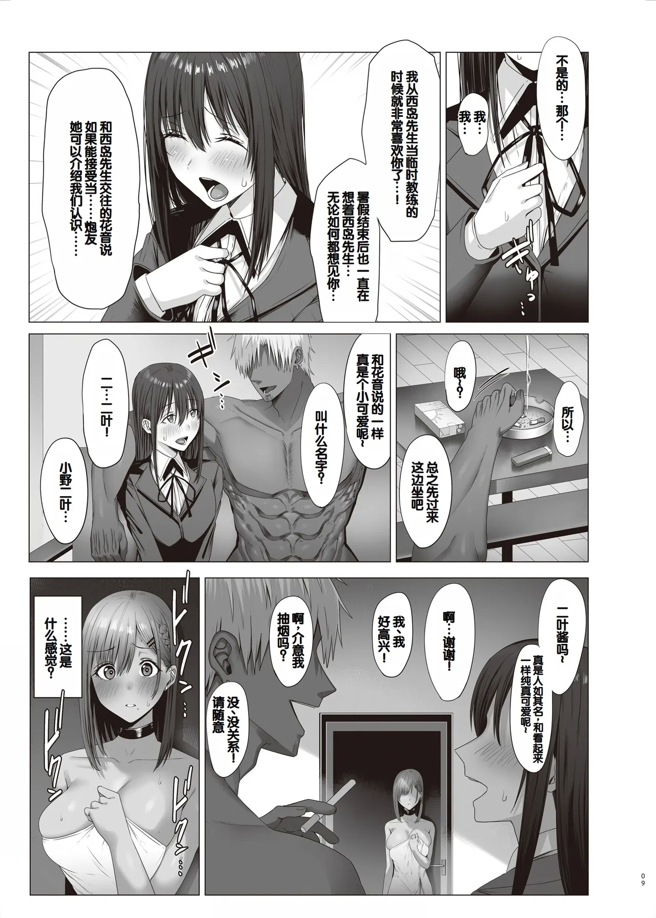 Zoku Yogoreta Shirosa o Nanto Yobu? - Page 9
