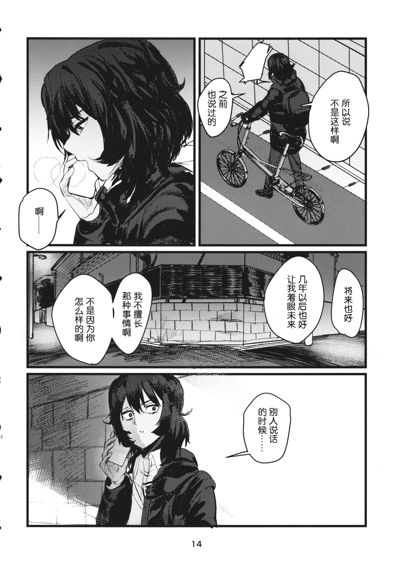 Fuyu no Zankou / 5-nen no Echo | 冬之余晖 / 5年的回响 - Page 13