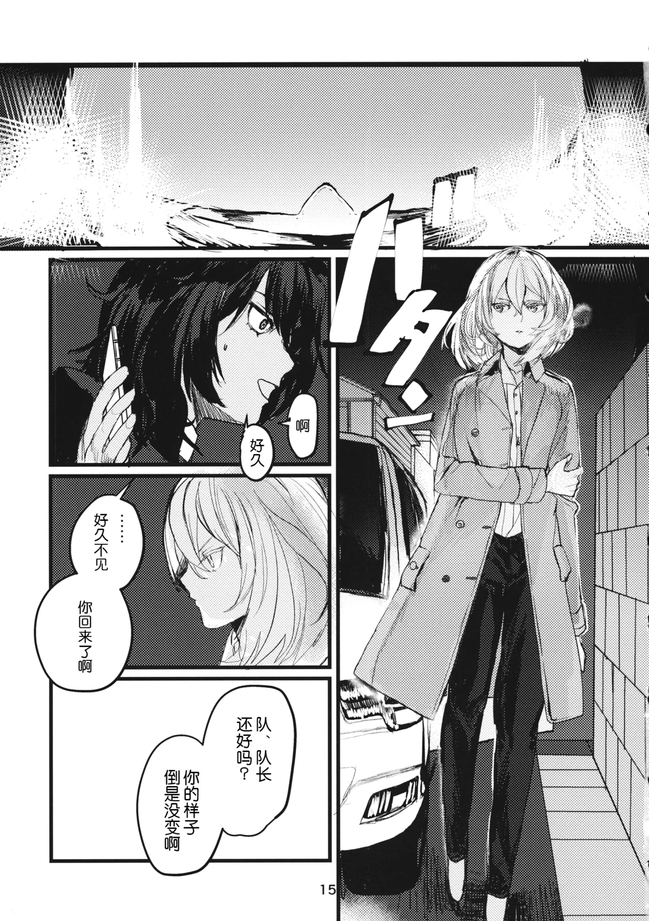 Fuyu no Zankou / 5-nen no Echo | 冬之余晖 / 5年的回响 - Page 14