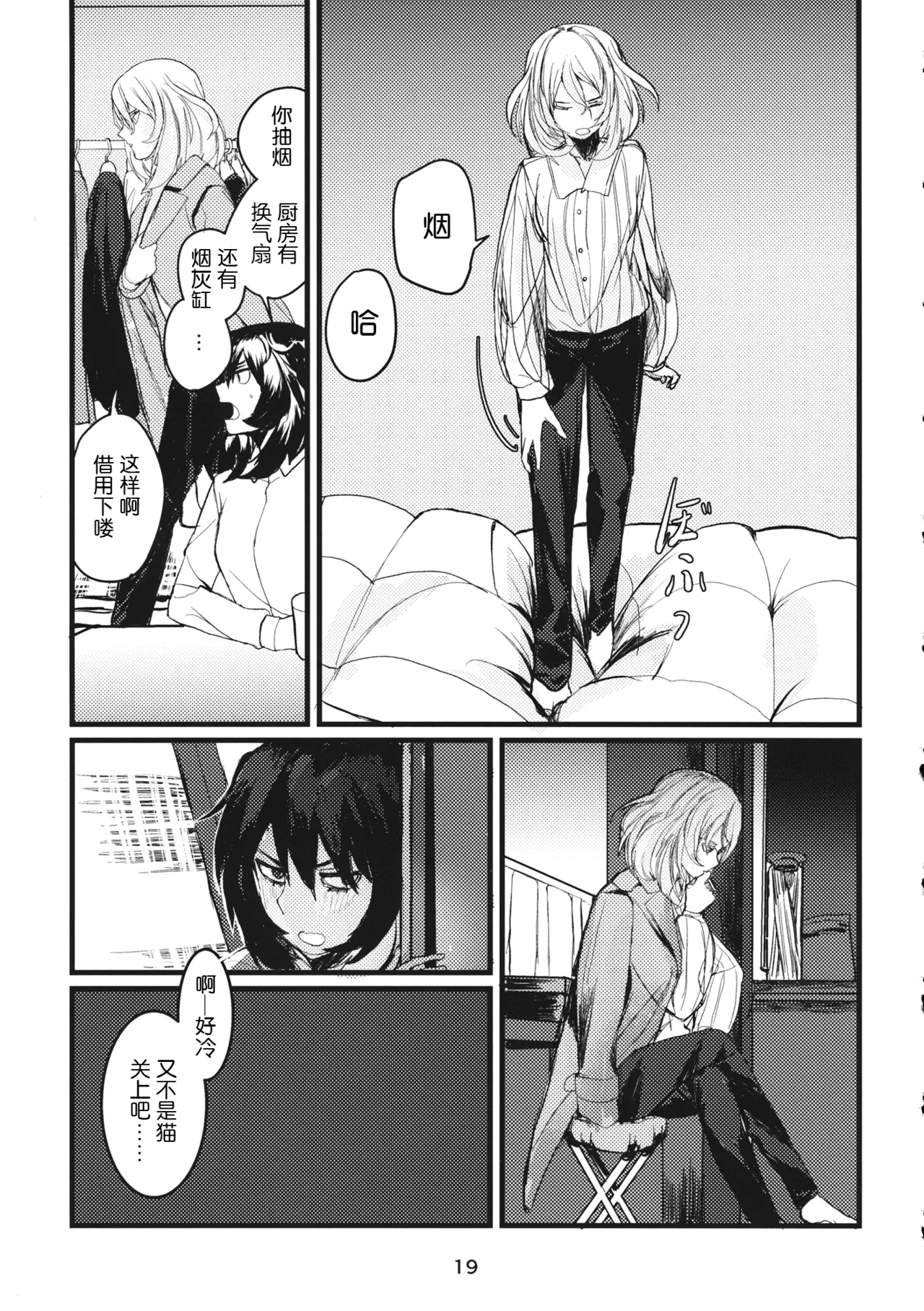 Fuyu no Zankou / 5-nen no Echo | 冬之余晖 / 5年的回响 - Page 18
