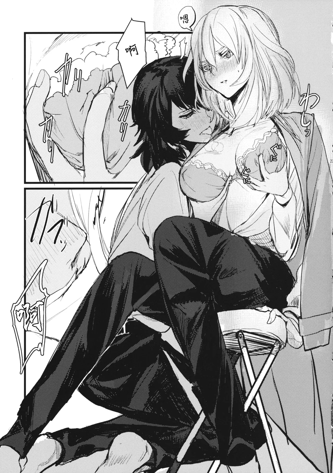 Fuyu no Zankou / 5-nen no Echo | 冬之余晖 / 5年的回响 - Page 22