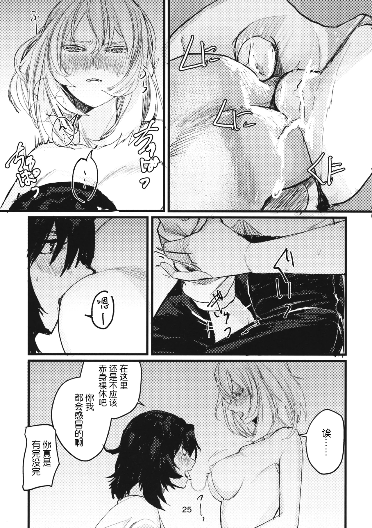 Fuyu no Zankou / 5-nen no Echo | 冬之余晖 / 5年的回响 - Page 24