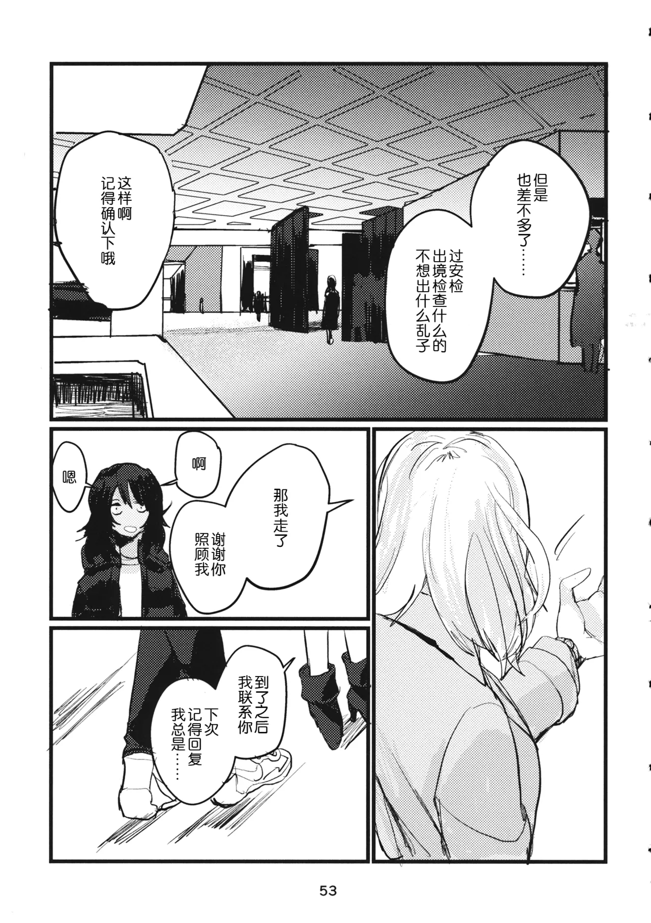 Fuyu no Zankou / 5-nen no Echo | 冬之余晖 / 5年的回响 - Page 52