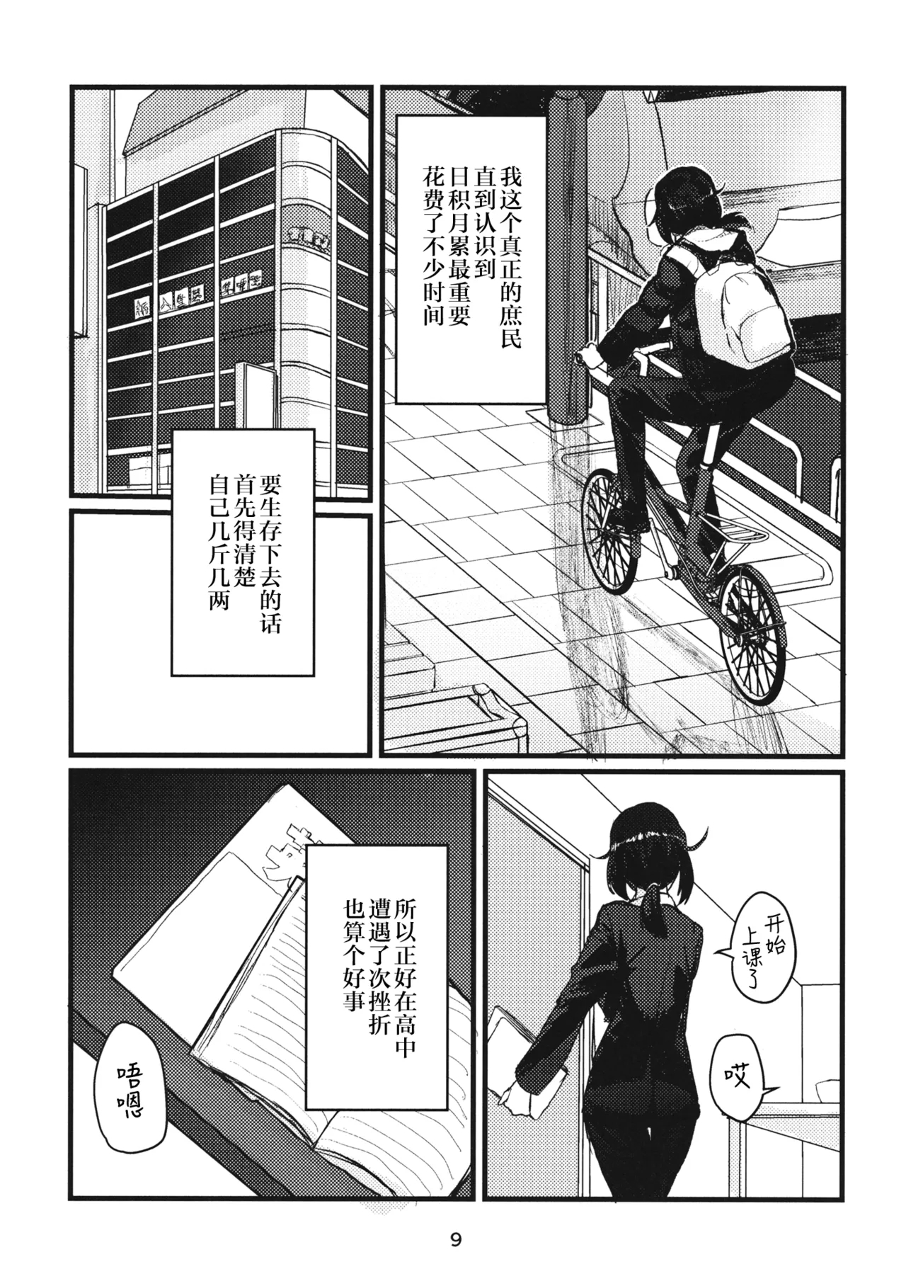 Fuyu no Zankou / 5-nen no Echo | 冬之余晖 / 5年的回响 - Page 8