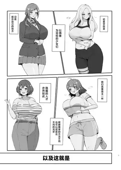 Ecchi na Karada ni Produce!! | 对身体过于色情的偶像进行培育！！ 2