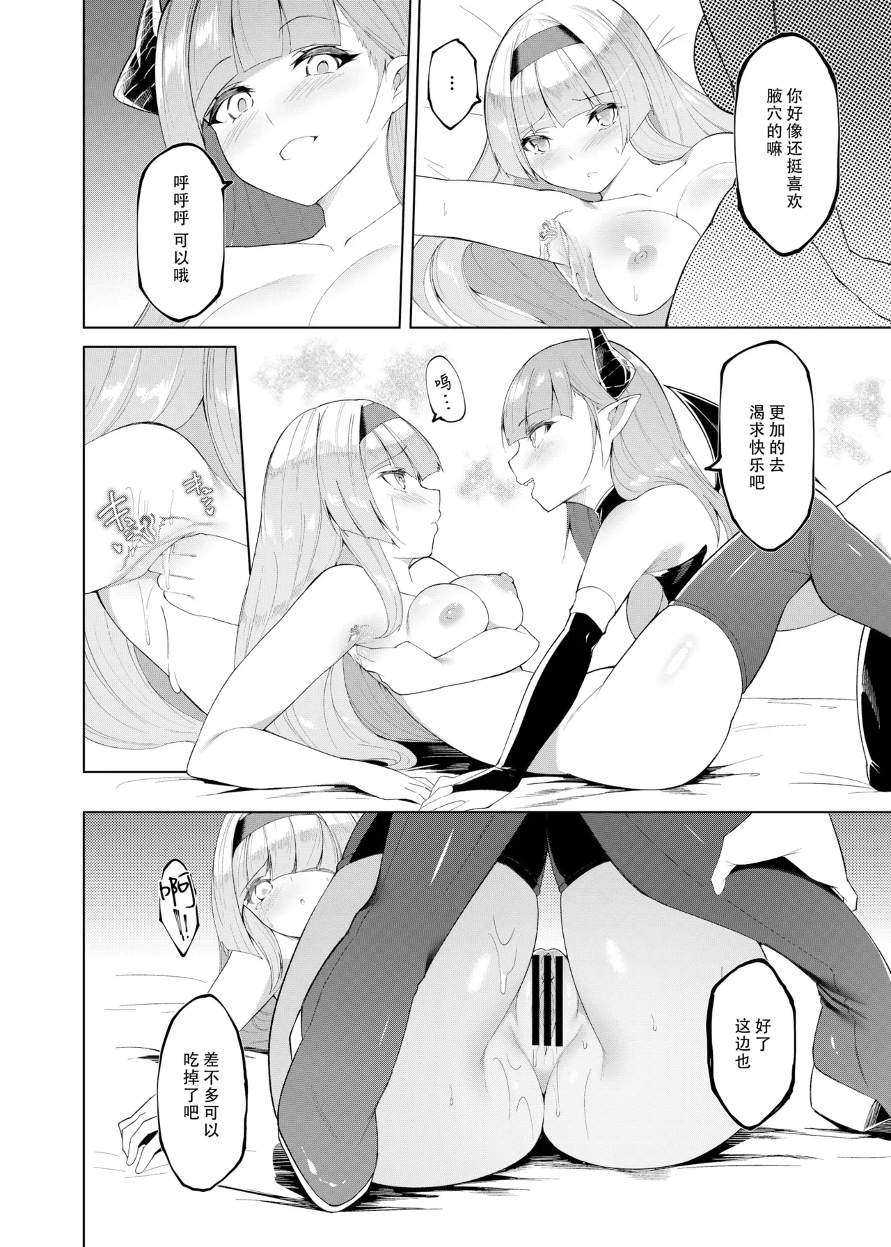 Princess Fetishism ―A story of a princess knight whose feet and armpit are trained by a demon and becomes a perverted demon.― - Page 26