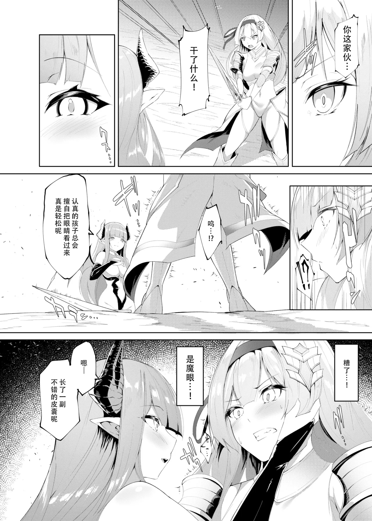 Princess Fetishism ―A story of a princess knight whose feet and armpit are trained by a demon and becomes a perverted demon.― - Page 4