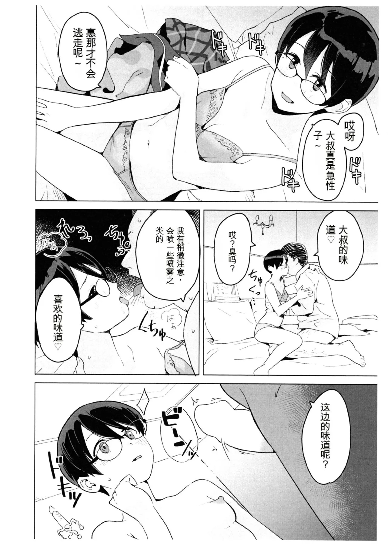 Ena no Kitakubu Katsudou Kiroku Megane 2
