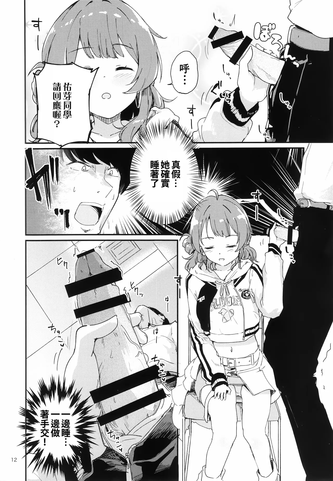 Ume Dashi Dashi Ume - Page 11
