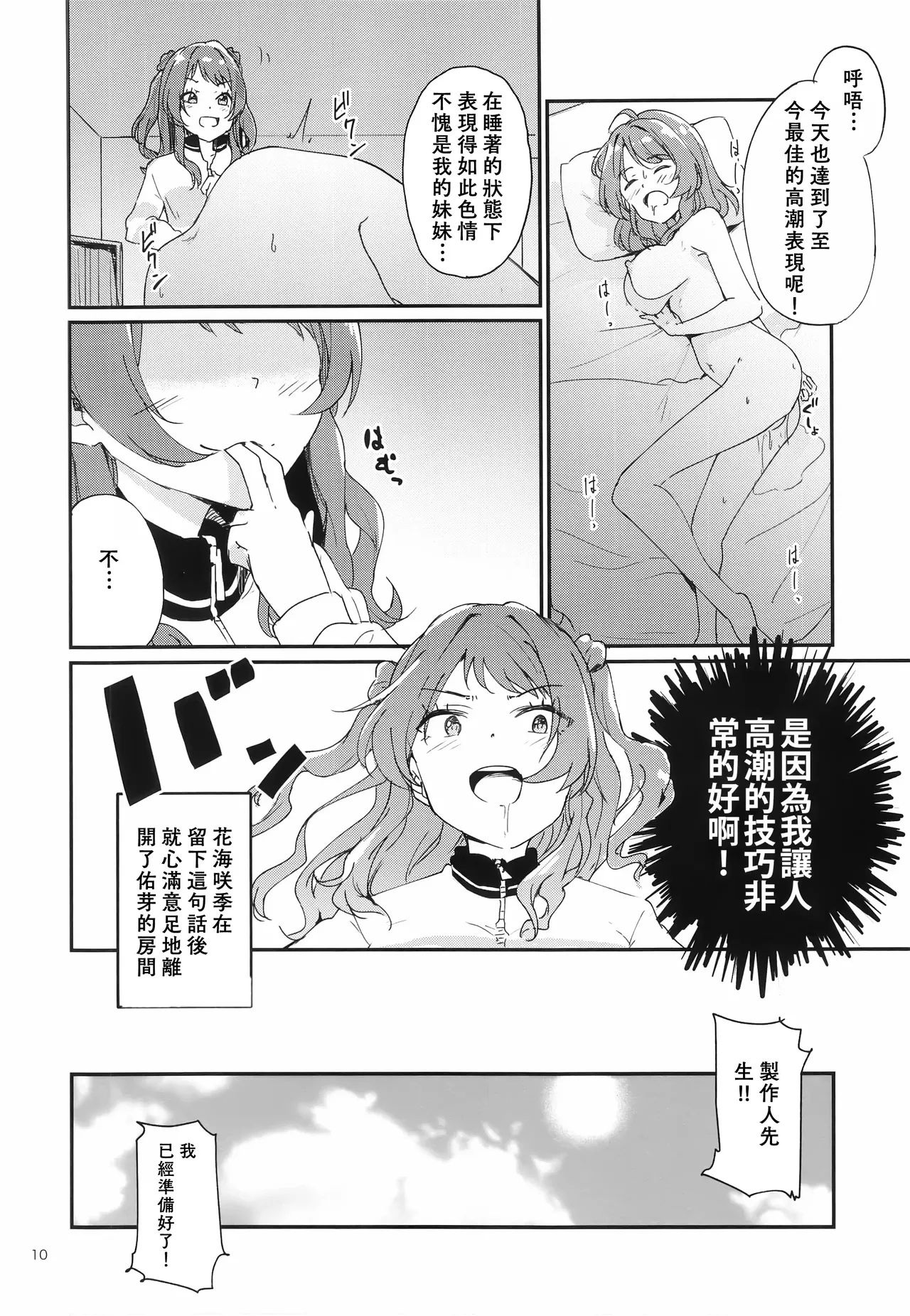Ume Dashi Dashi Ume - Page 9