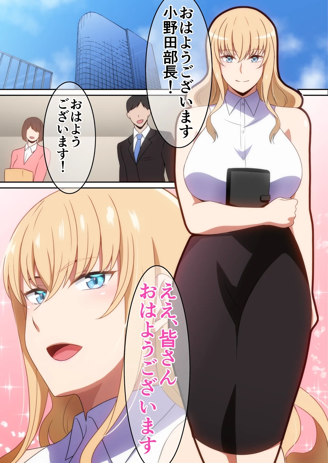 僕に何でもしてくれる上司 1