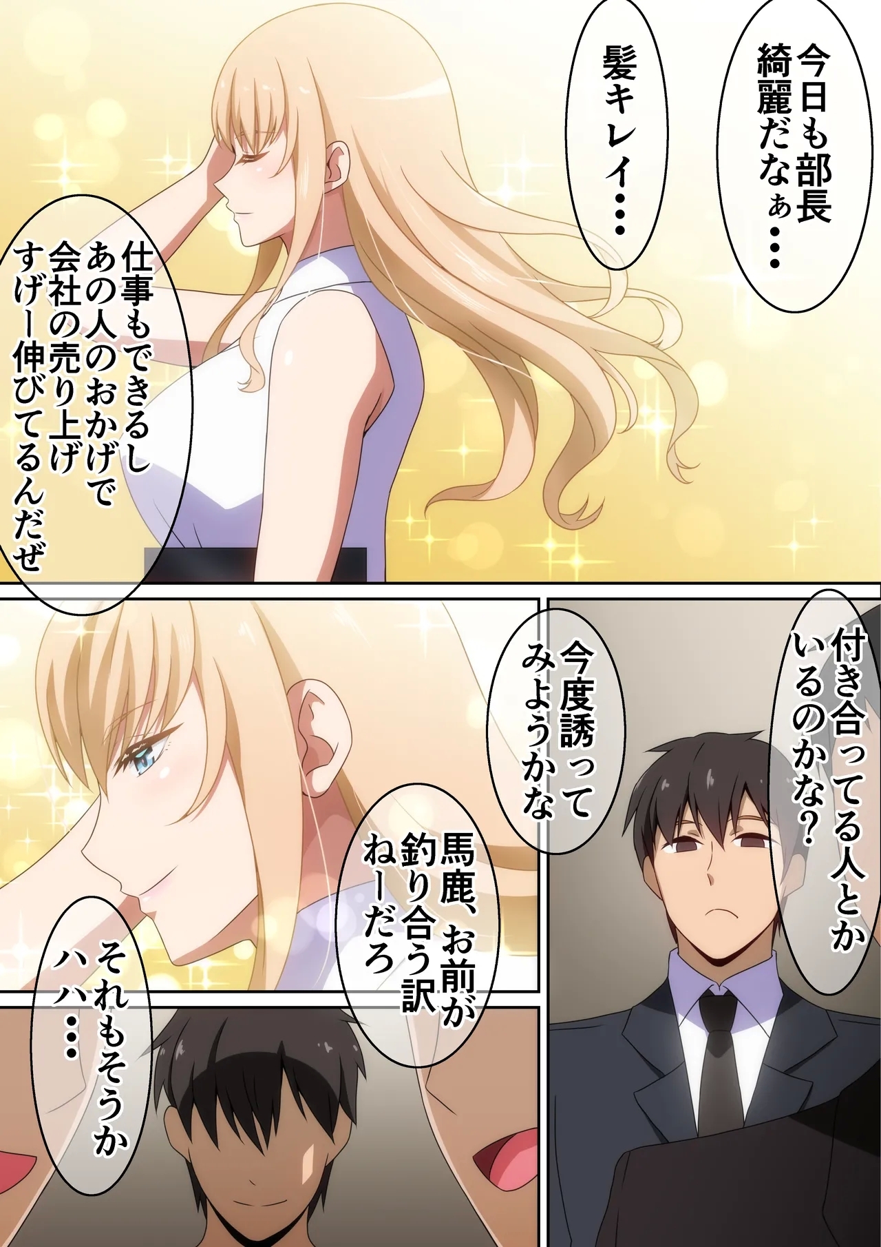 僕に何でもしてくれる上司 2