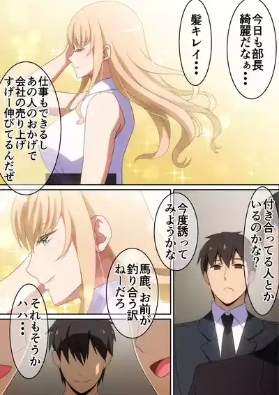 僕に何でもしてくれる上司 3