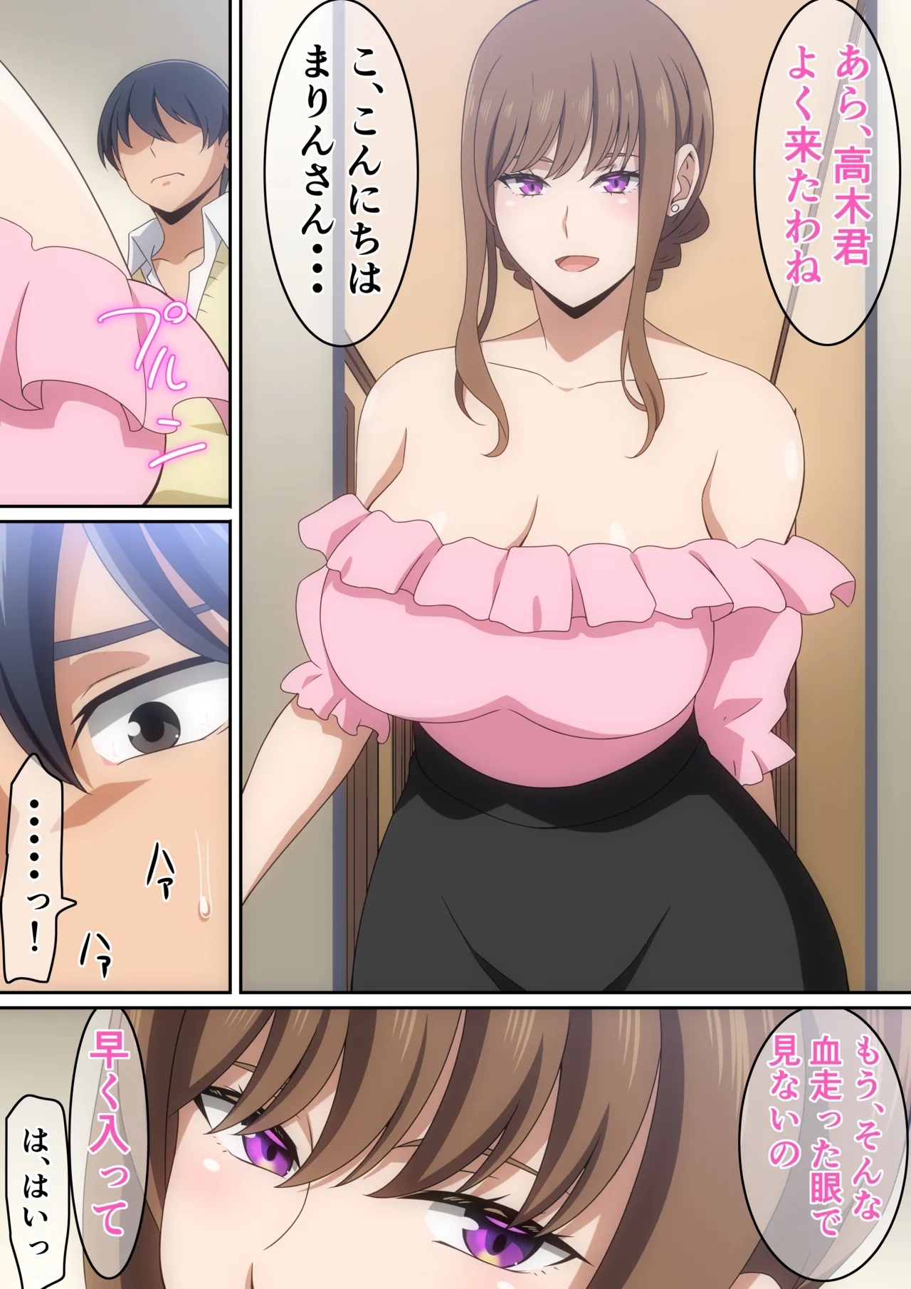 僕とまりんさん - Page 3