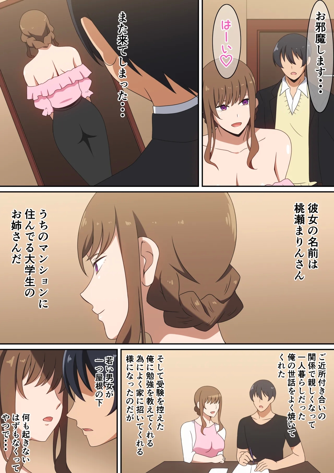 僕とまりんさん - Page 4