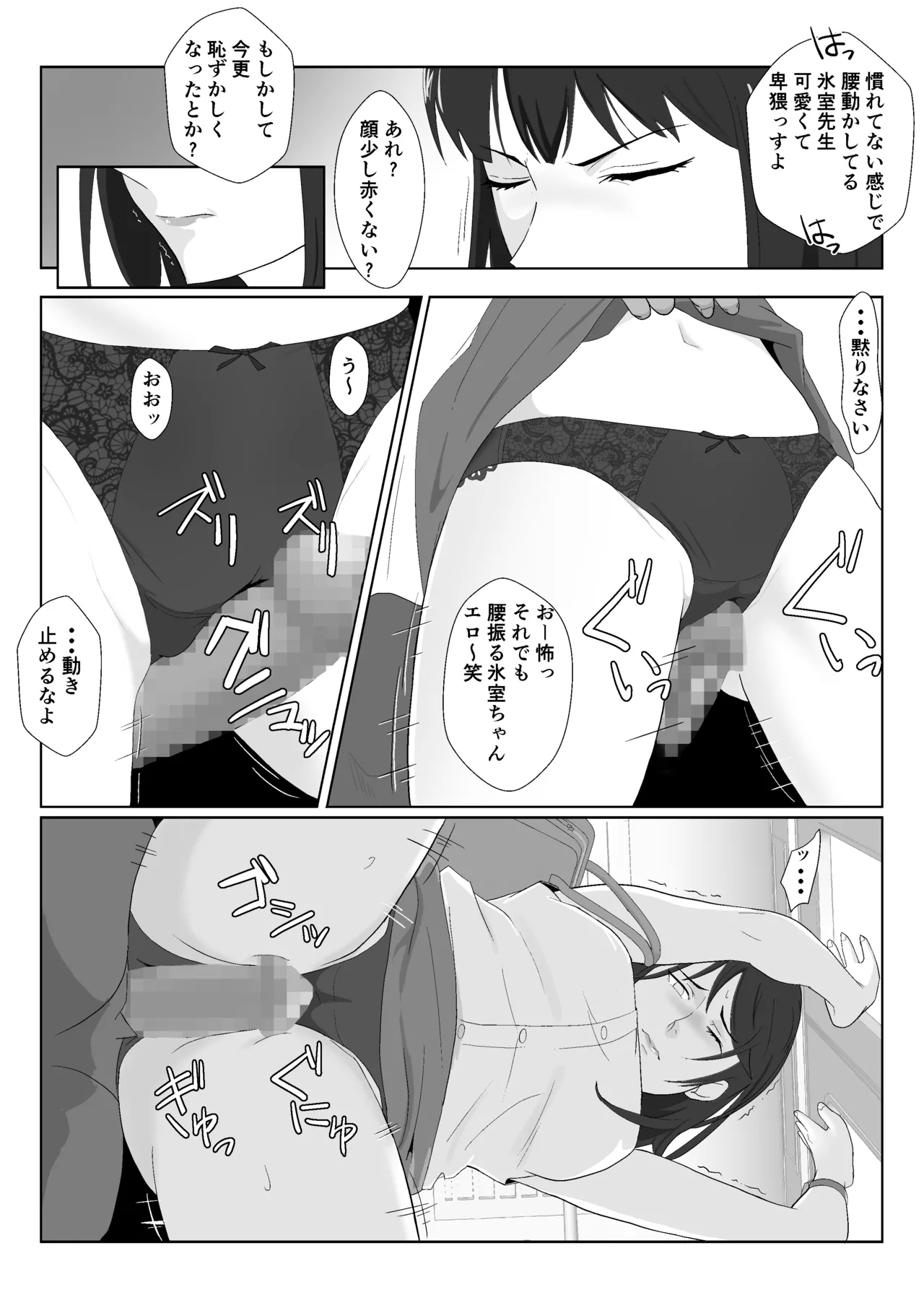 Himuro Keika wa DQN kyoushi ni wakaraserareru!?2 - Page 19