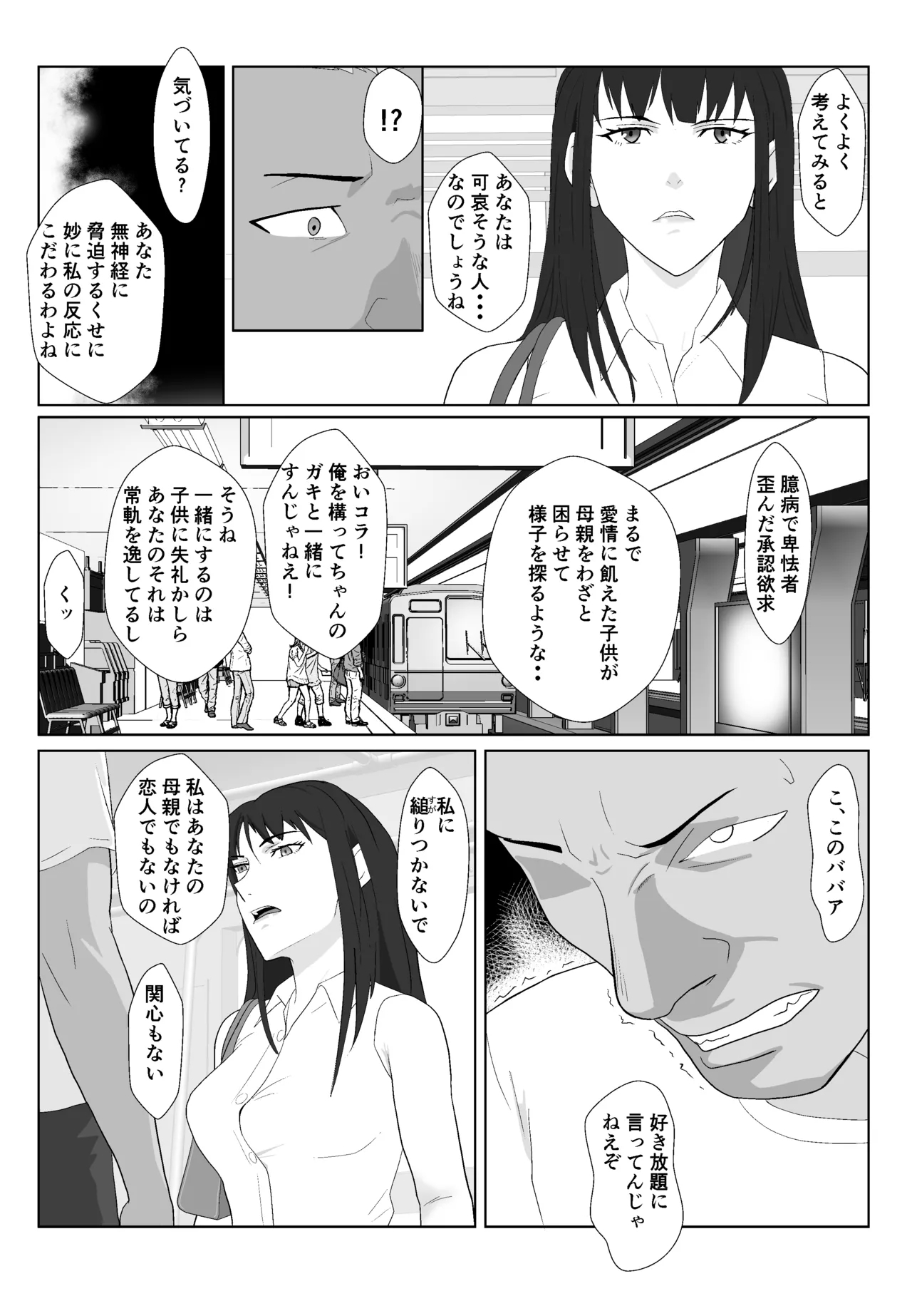 Himuro Keika wa DQN kyoushi ni wakaraserareru!?2 - Page 24
