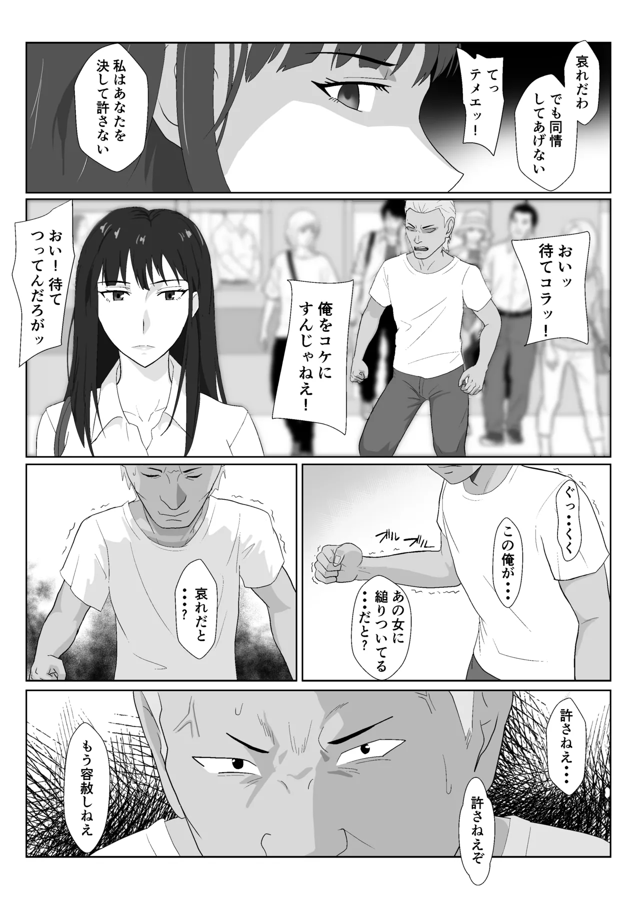 Himuro Keika wa DQN kyoushi ni wakaraserareru!?2 - Page 25