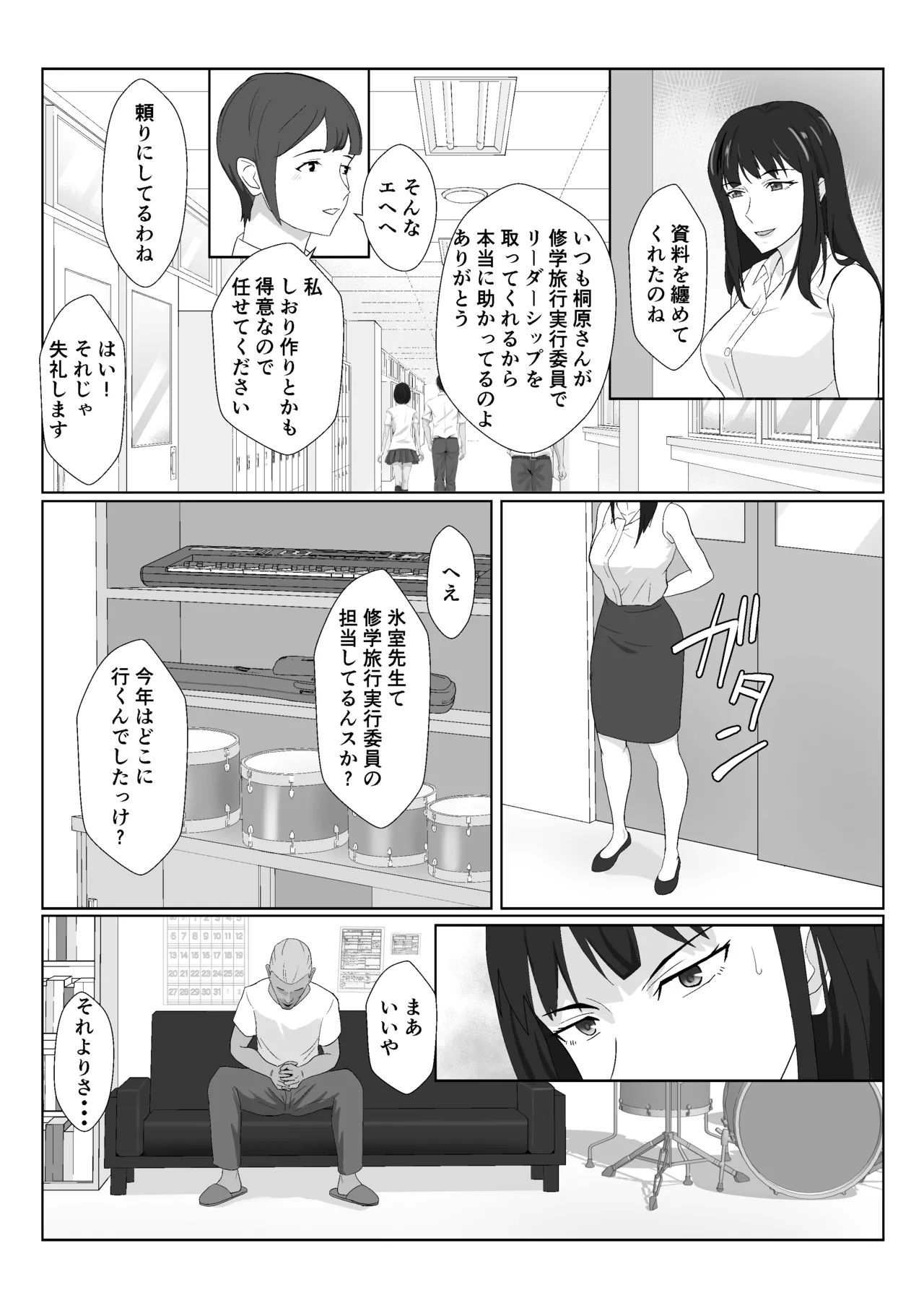 Himuro Keika wa DQN kyoushi ni wakaraserareru!?2 - Page 27