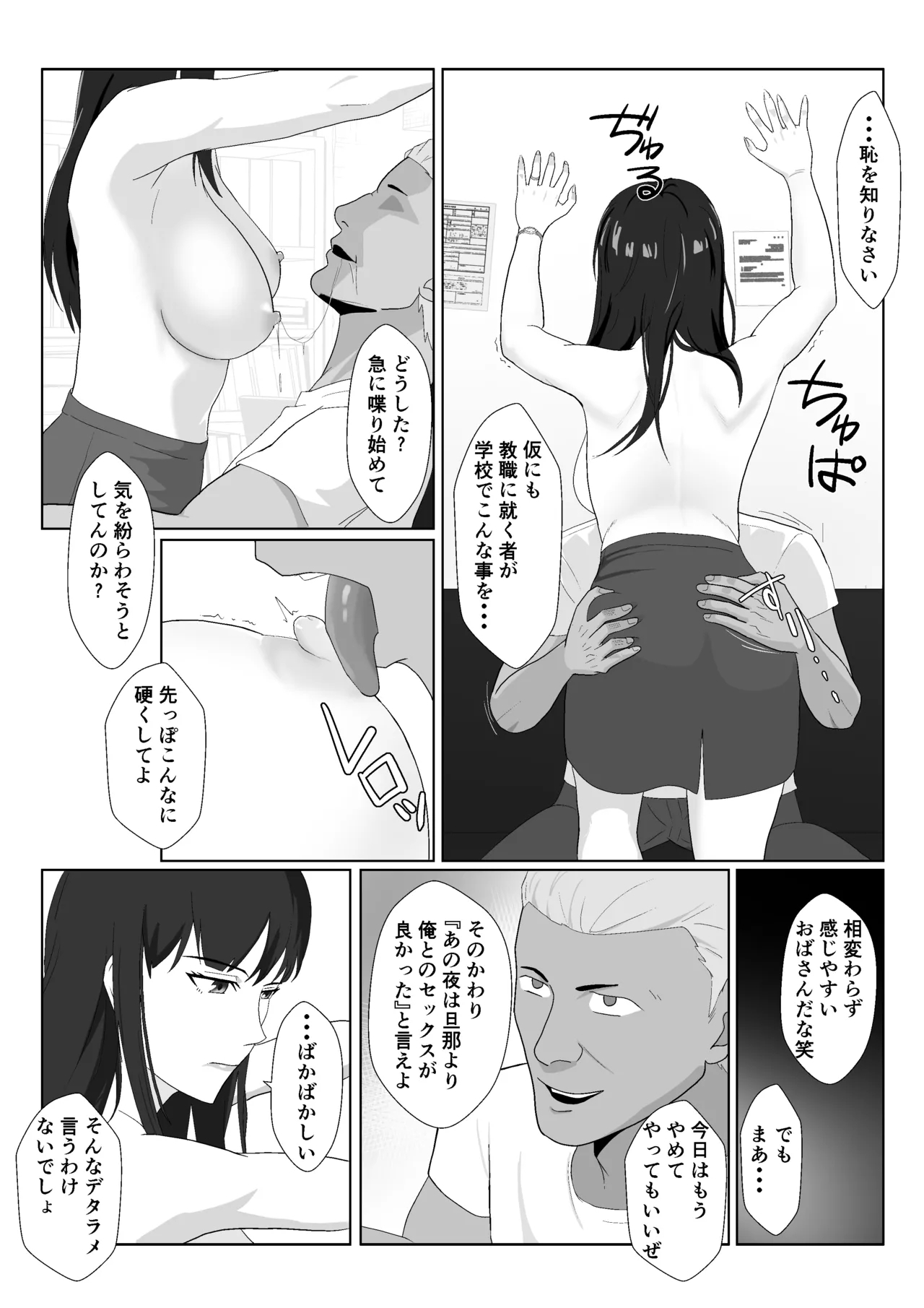 Himuro Keika wa DQN kyoushi ni wakaraserareru!?2 - Page 30