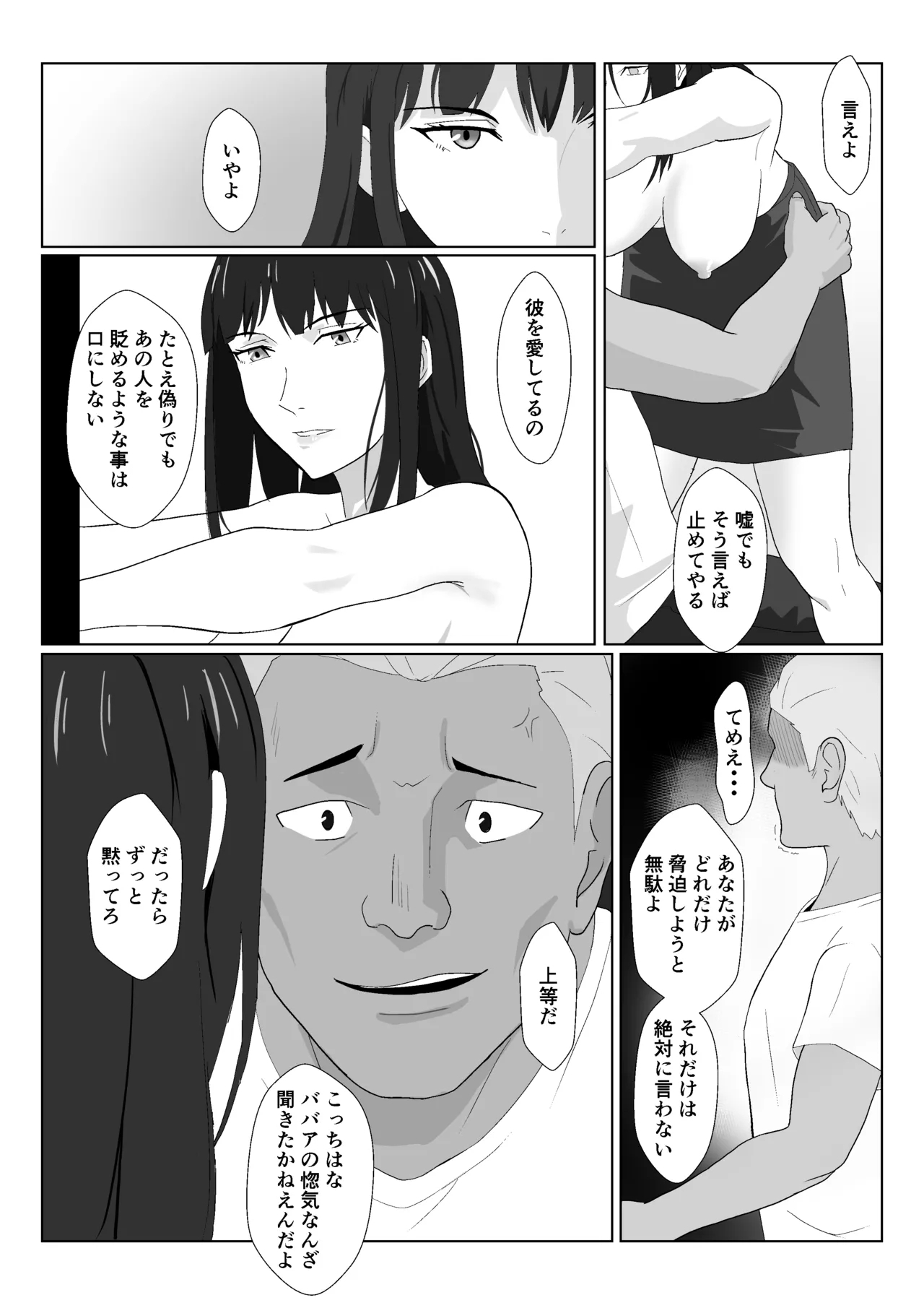 Himuro Keika wa DQN kyoushi ni wakaraserareru!?2 - Page 31