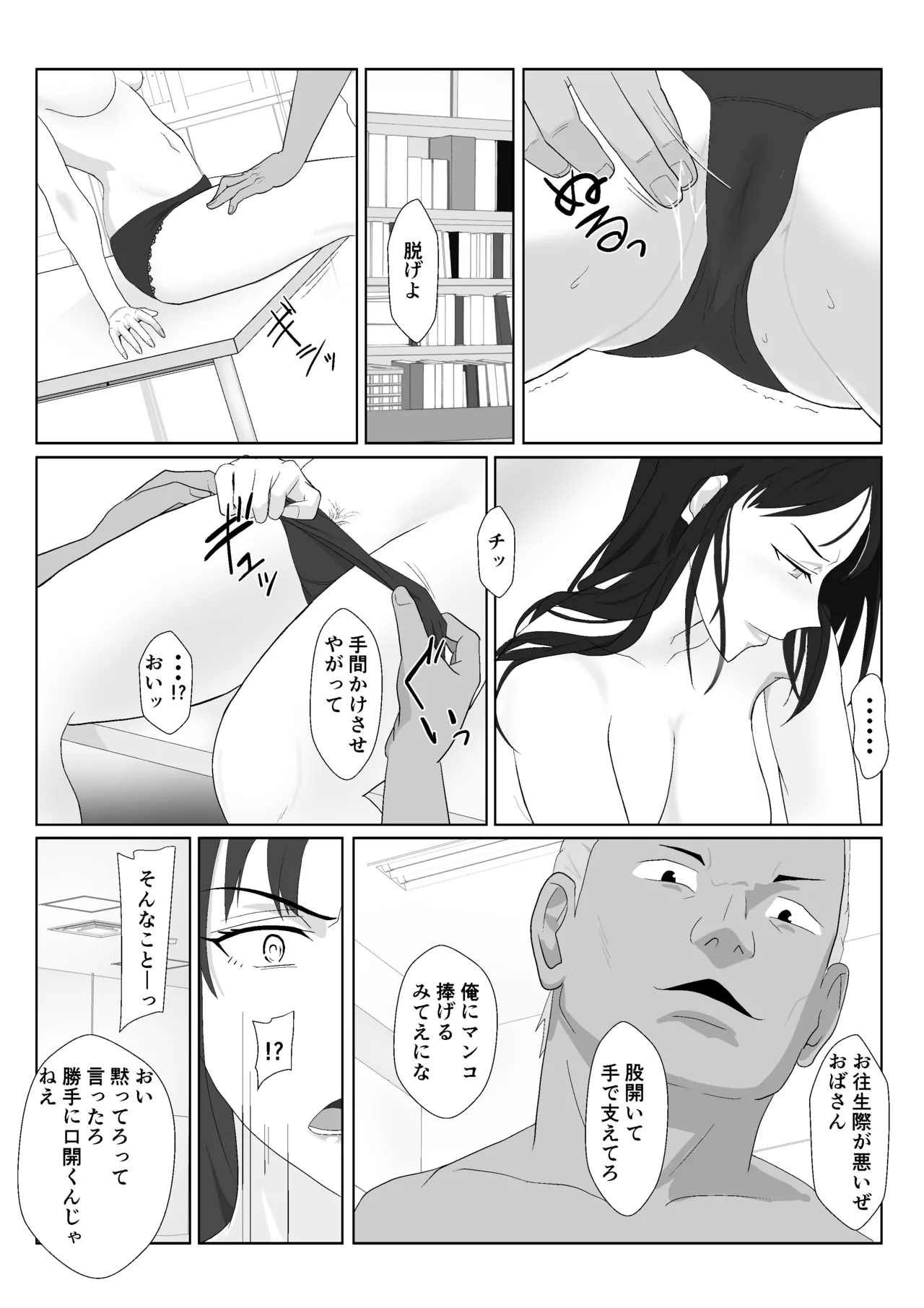 Himuro Keika wa DQN kyoushi ni wakaraserareru!?2 - Page 36