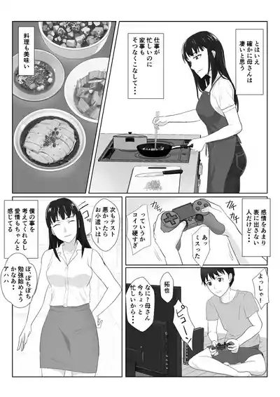 Himuro Keika wa DQN kyoushi ni wakaraserareru!?2 4