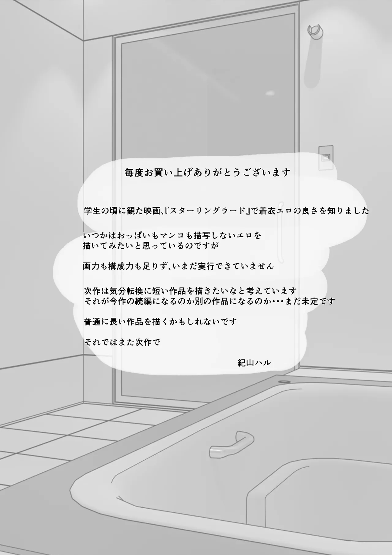 Himuro Keika wa DQN kyoushi ni wakaraserareru!?2 - Page 89