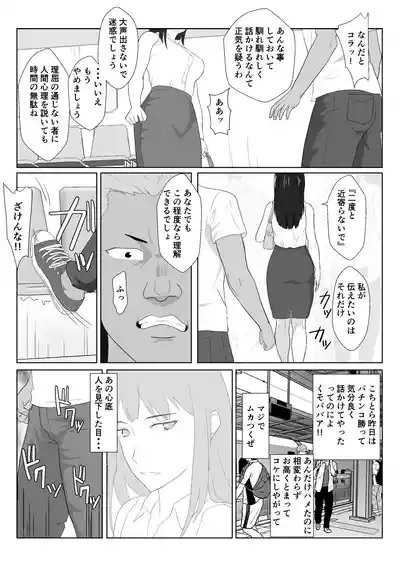 Himuro Keika wa DQN kyoushi ni wakaraserareru!?2 9