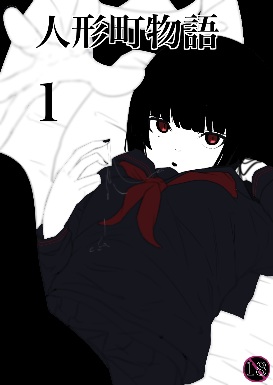 [ざんどろ] 人形町物語 - Hentaiaz.com - 1