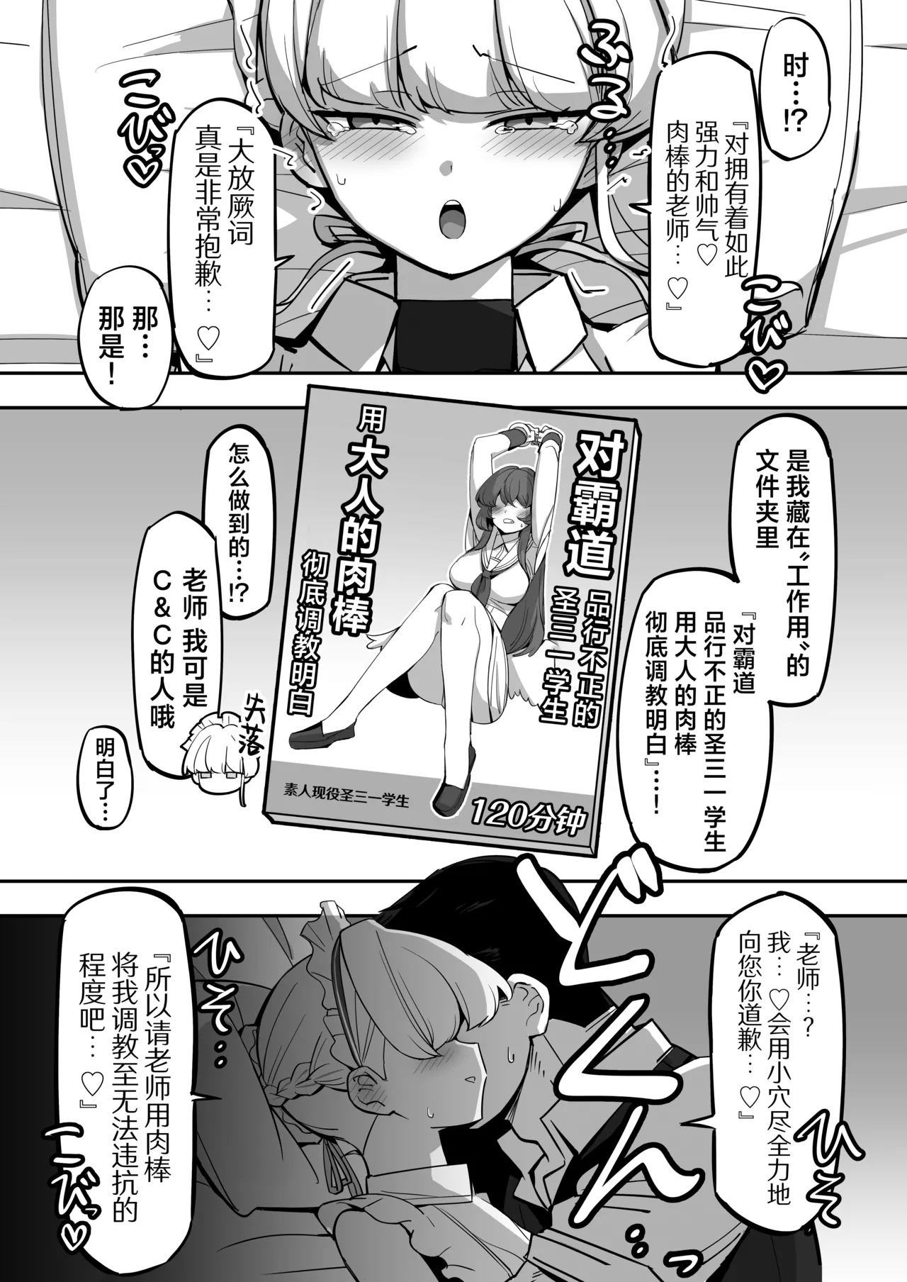 Hei Schale no Maid wa Usouzugi ga Umai | 我们夏莱的女仆对于虚假娇喘非常拿手 - Page 22