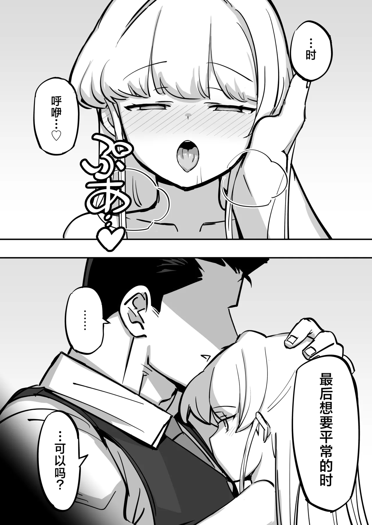 Hei Schale no Maid wa Usouzugi ga Umai | 我们夏莱的女仆对于虚假娇喘非常拿手 - Page 34