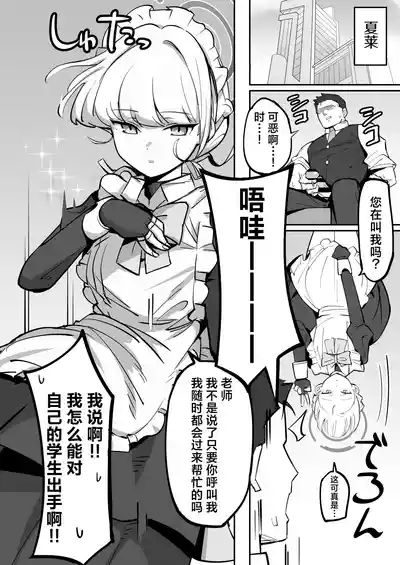 Hei Schale no Maid wa Usouzugi ga Umai | 我们夏莱的女仆对于虚假娇喘非常拿手 3