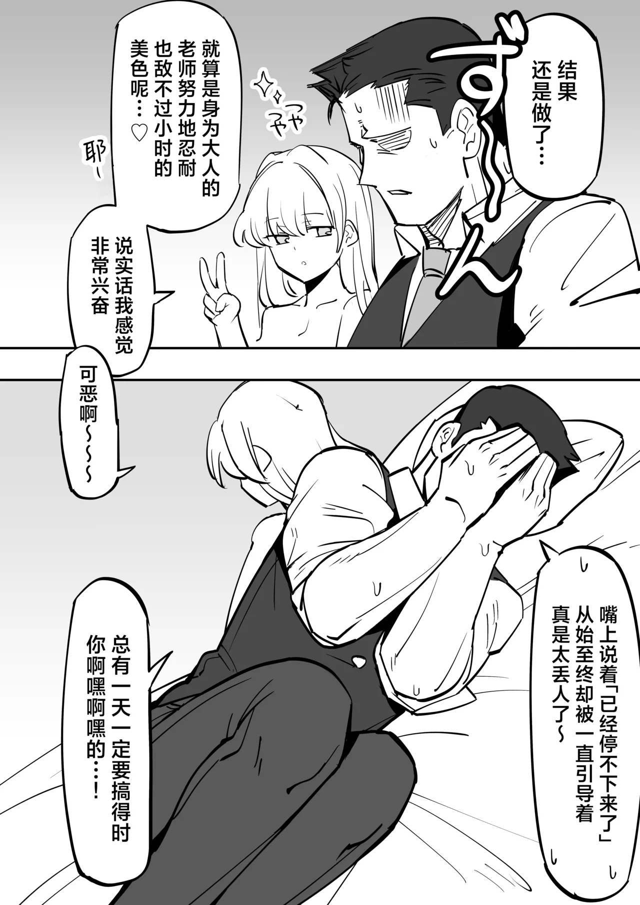 Hei Schale no Maid wa Usouzugi ga Umai | 我们夏莱的女仆对于虚假娇喘非常拿手 - Page 41