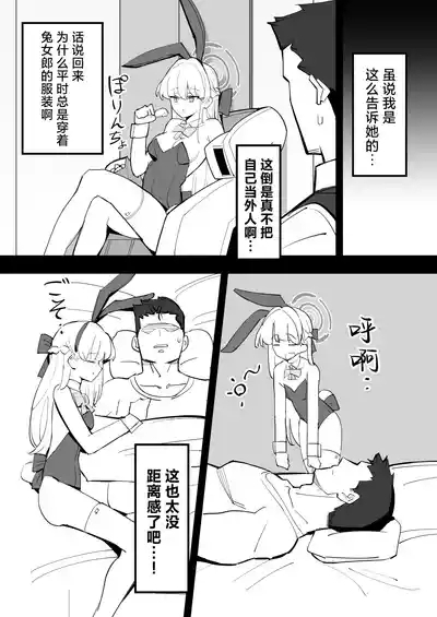 Hei Schale no Maid wa Usouzugi ga Umai | 我们夏莱的女仆对于虚假娇喘非常拿手 6