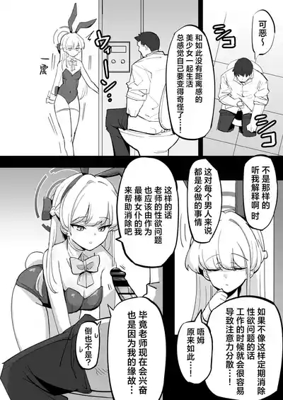 Hei Schale no Maid wa Usouzugi ga Umai | 我们夏莱的女仆对于虚假娇喘非常拿手 7