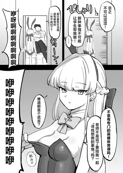 Hei Schale no Maid wa Usouzugi ga Umai | 我们夏莱的女仆对于虚假娇喘非常拿手 8
