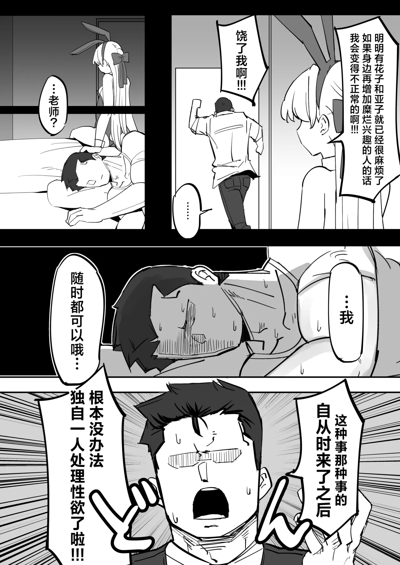 Hei Schale no Maid wa Usouzugi ga Umai | 我们夏莱的女仆对于虚假娇喘非常拿手 - Page 9