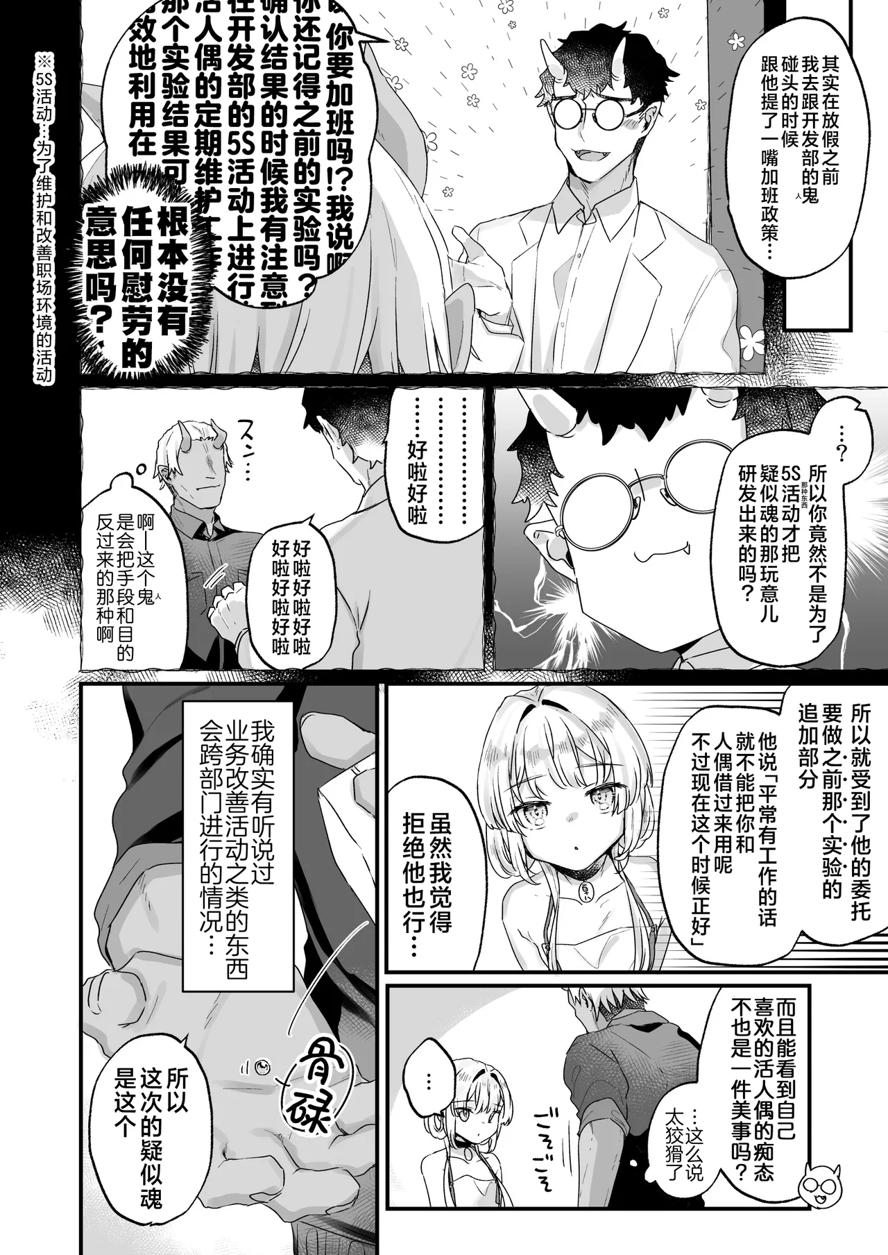 Enma wa Jigoku no Iki Ningyou Ni - ENMA, The loving doll of hell | 小阎是地狱里的高潮人偶 贰 10