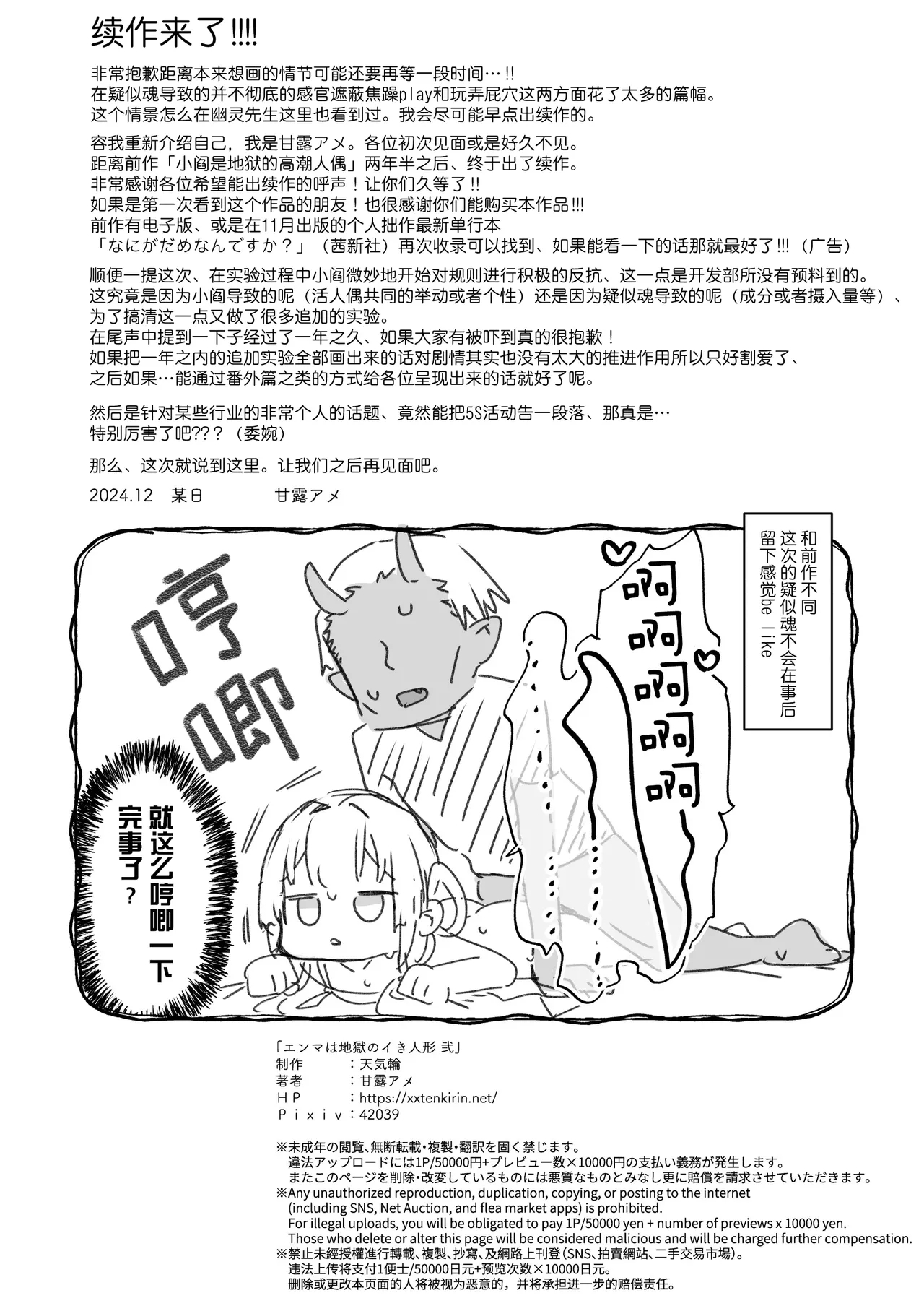 Enma wa Jigoku no Iki Ningyou Ni - ENMA, The loving doll of hell | 小阎是地狱里的高潮人偶 贰 36