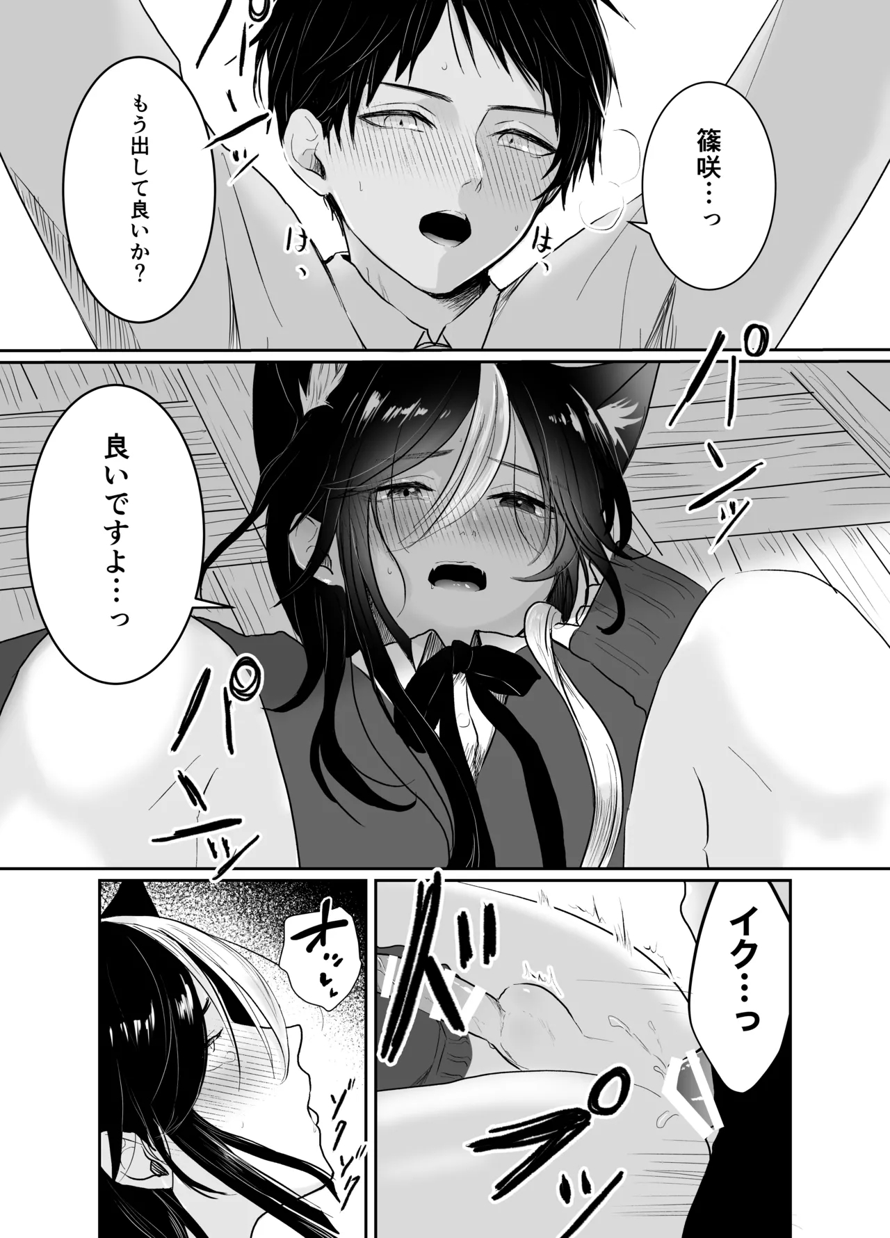 虹空くん初めての性体験 - Page 23