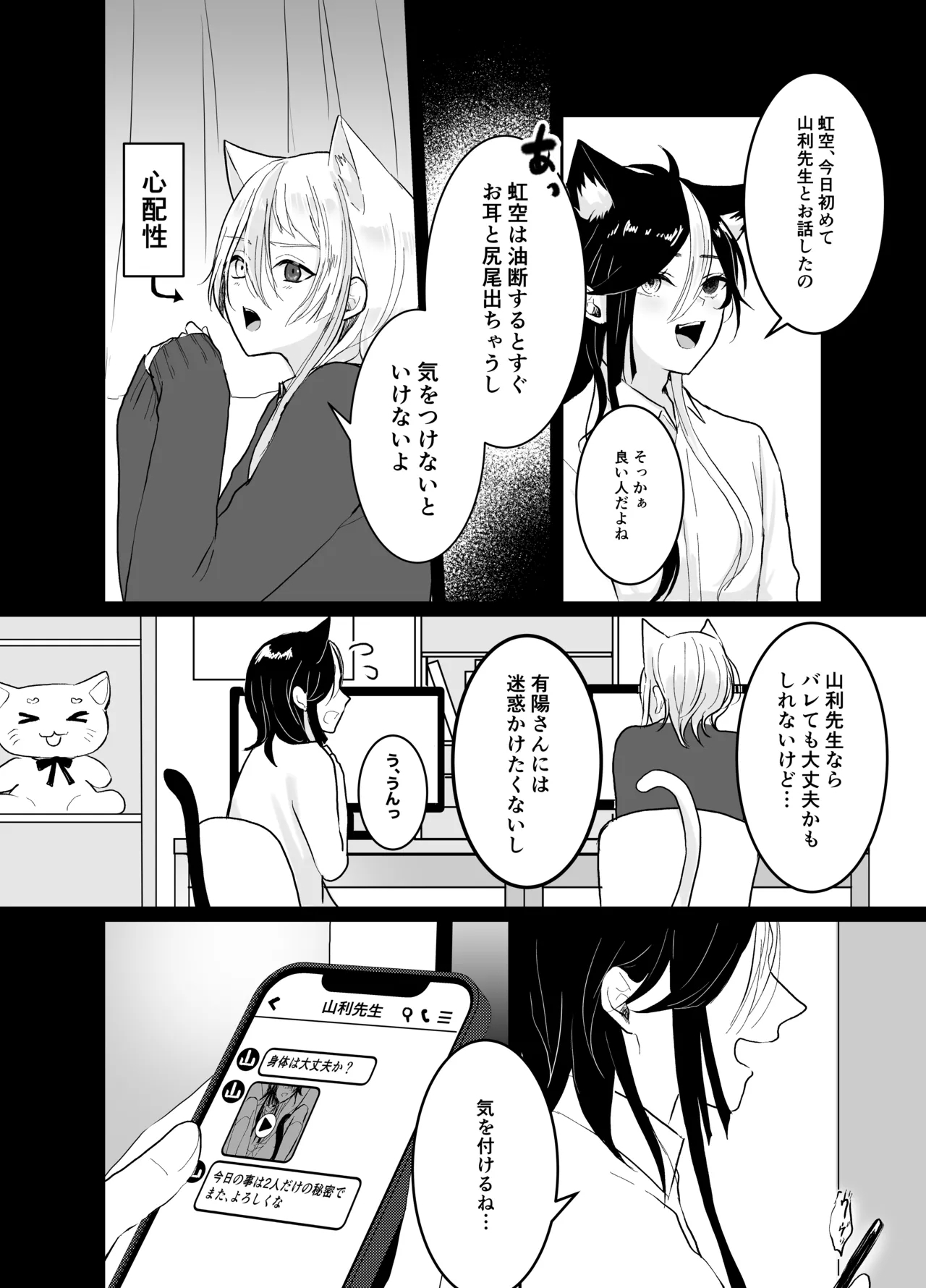 虹空くん初めての性体験 - Page 28