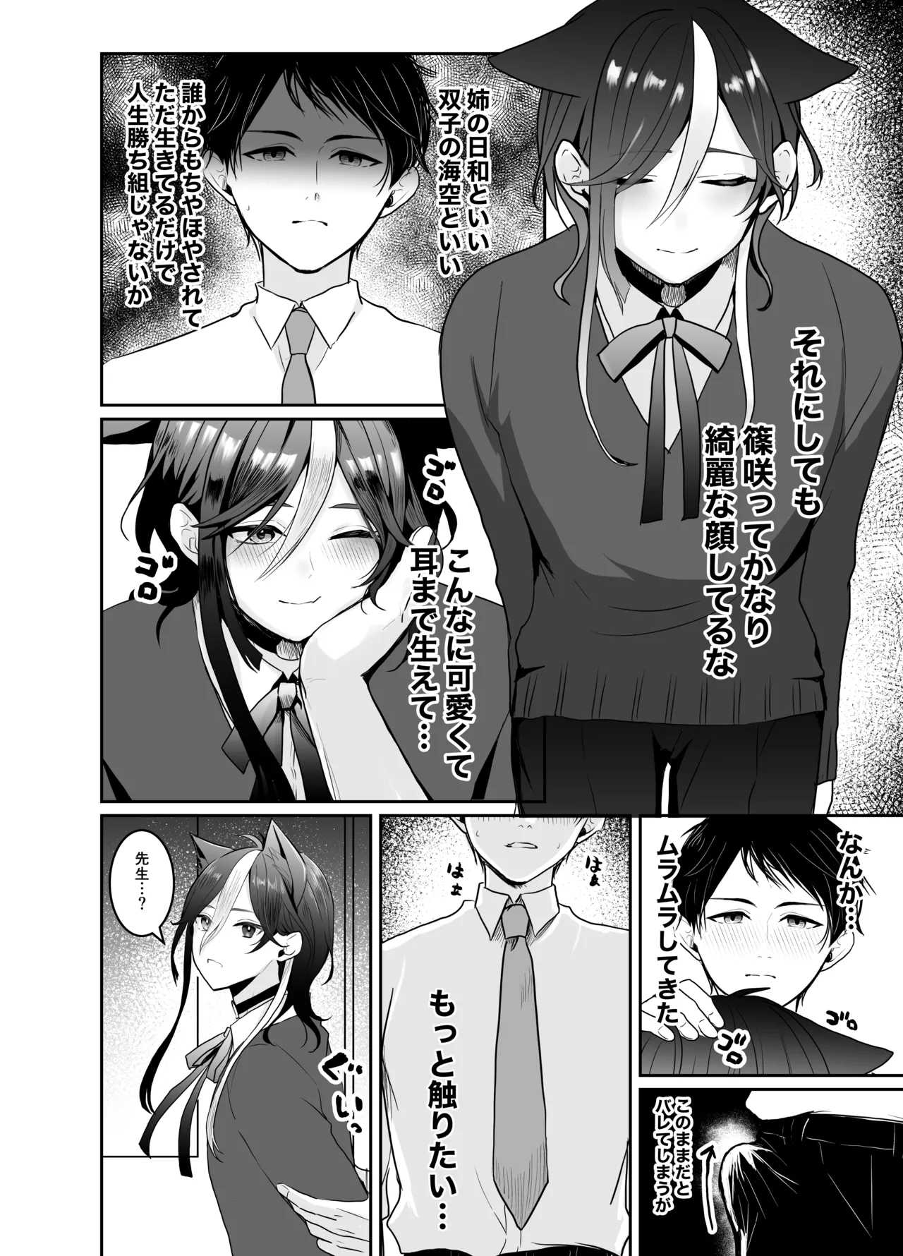 虹空くん初めての性体験 - Page 8