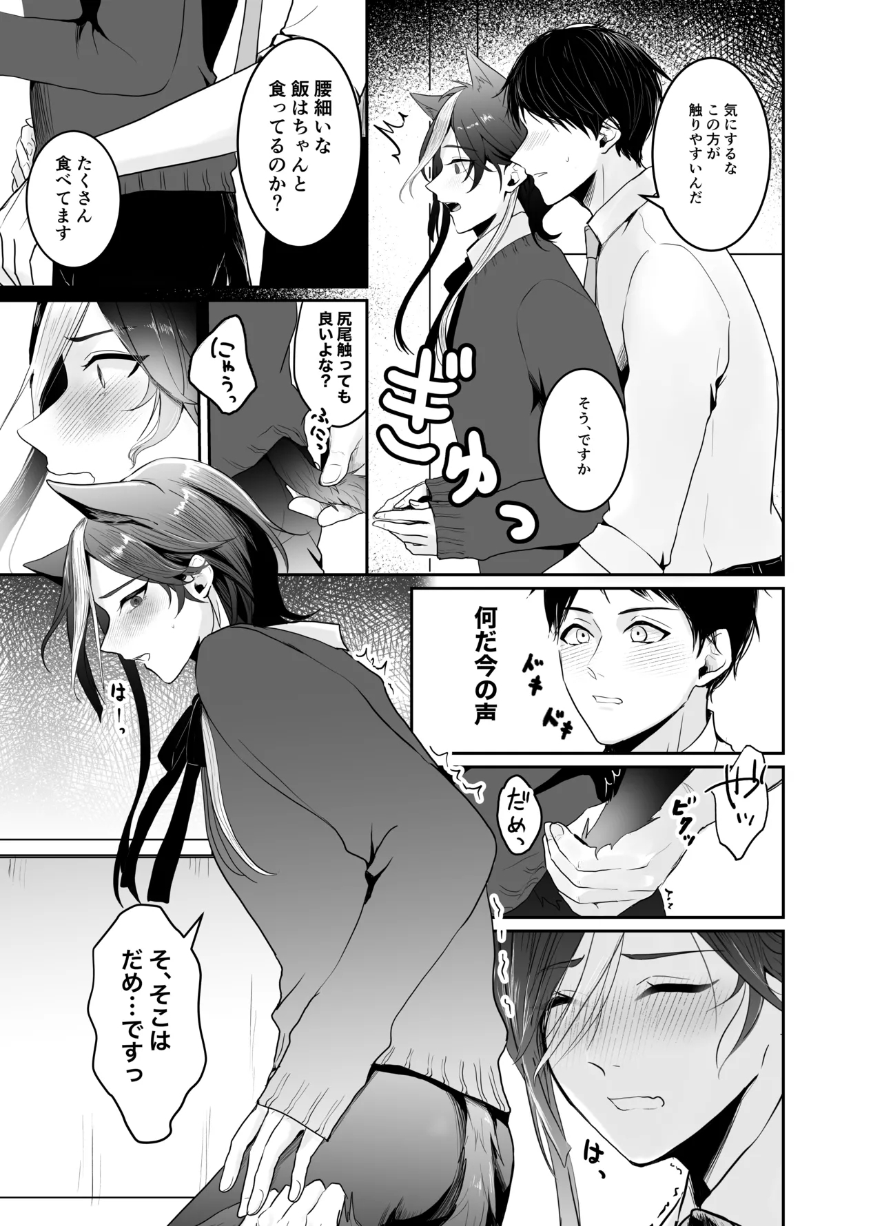 虹空くん初めての性体験 - Page 9