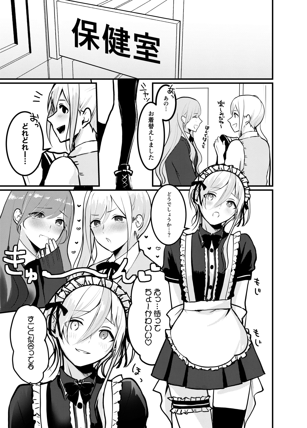 海空くんと秘密の暇つぶし - Page 12