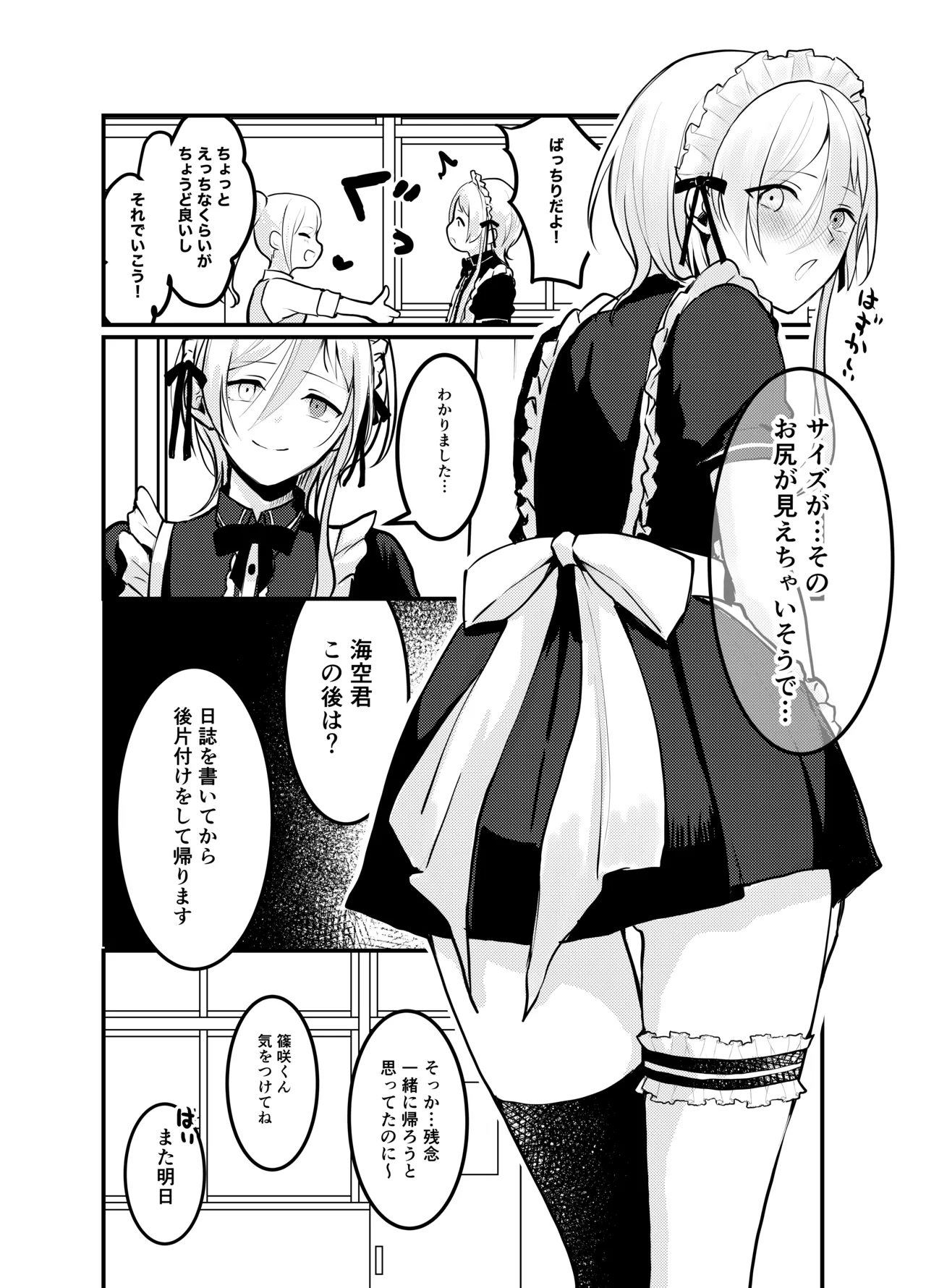 海空くんと秘密の暇つぶし - Page 13