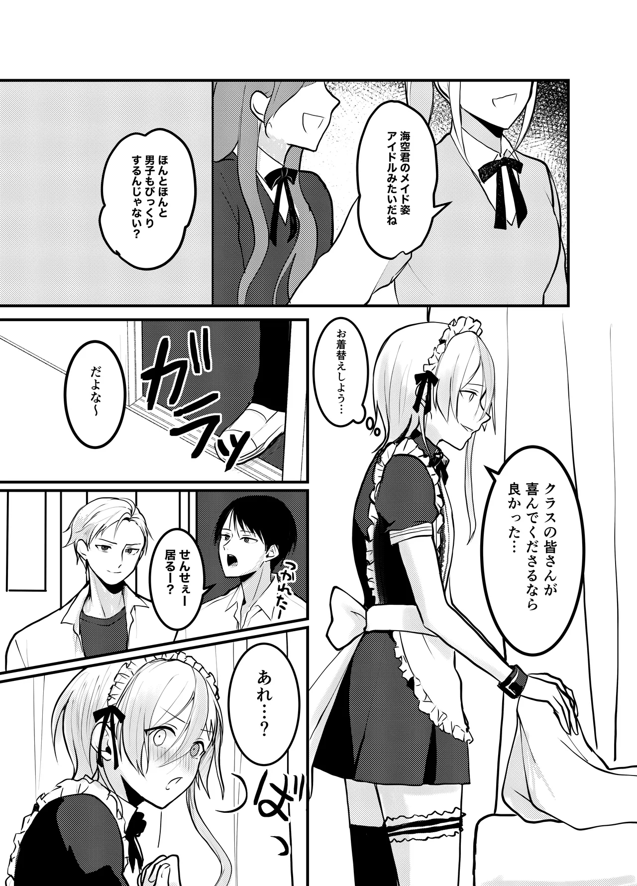 海空くんと秘密の暇つぶし - Page 14